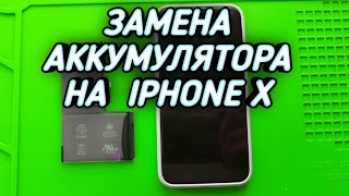 Разбор Iphone X /замена аккумулятора айфон X / Player