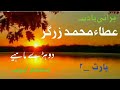 Atta Muhammad Zargar | Song Dhore Maye Part 2 | Rohi Studio Mp3 Song