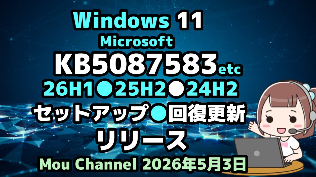 爆速！無限コスパ！ Win11 Office2024 Windows 11 ○ Microsoft ○ KB5087583 ○ KB5084812 ○ KB5083991