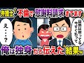 彼女とデートをしていると弁護士「不倫のため300万円の慰謝料請求をします」→俺は独身だと伝えると弁護士が...【2chスカッと・ゆっくり解説】