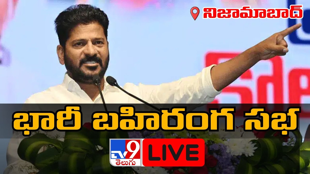Congress Nizamabad Public Meeting LIVE | CM Revanth Reddy - TV9