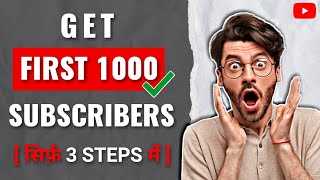 How To Get Your First 1000 Subscribers On YouTube - In 3 steps (100% GUARANTEED)