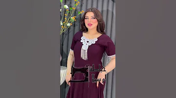 خياطة ام سيلا متجركلشي يمي توفي العزاوي وأمل اكسبلور خياطة فساتين دشاديش نسائيه 