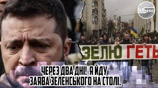 Через два ДНІ!  Я ЙДУ - заява Зеленського на столі. Єрмак аж скрипів. РАЗУМКОВ розніс президента.