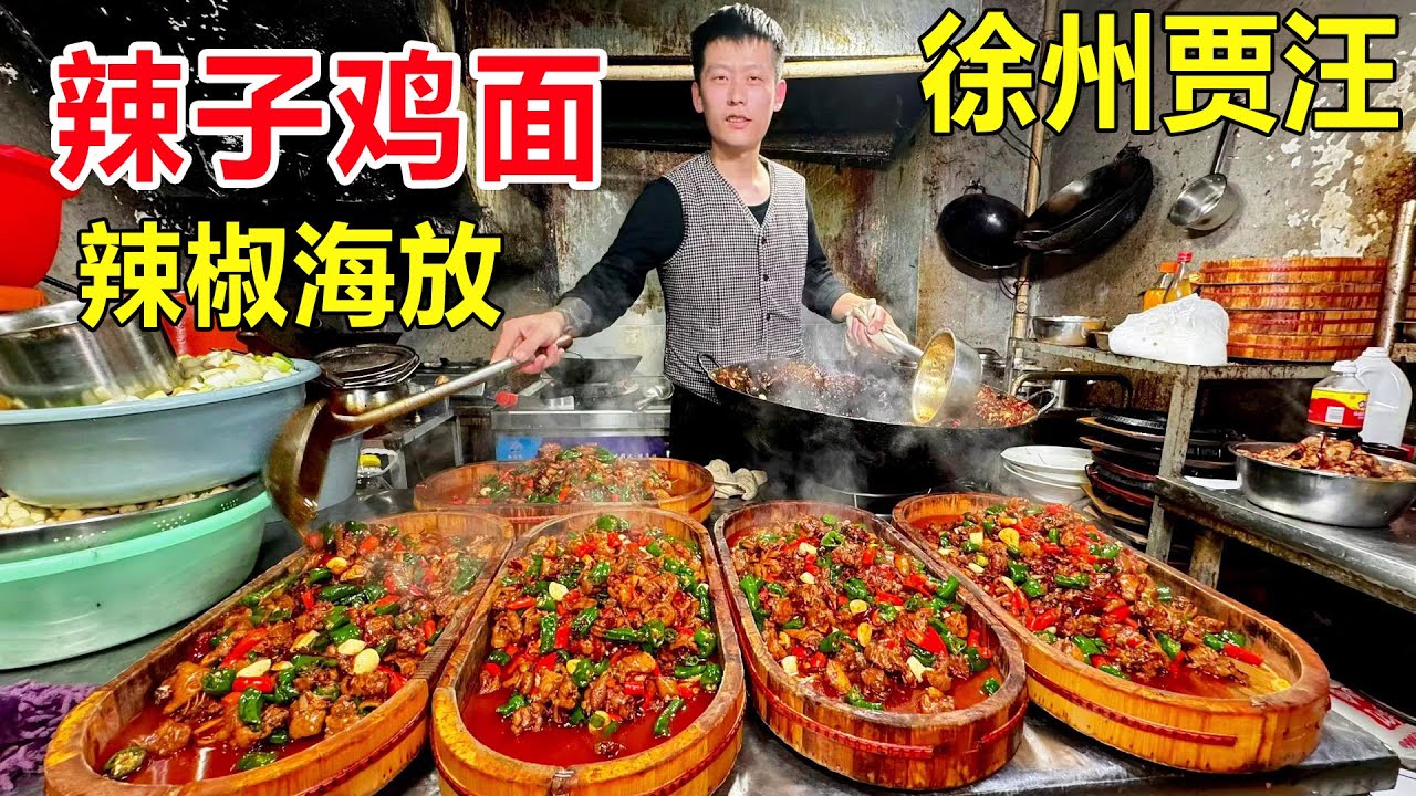 Сюйчжоу Цзяван куриная лапша, 6 горшков, полперца, супер тяжелая за 58 юаней! #Где_Май?