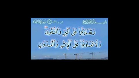 سورة المائدة آية ٢