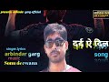 Dard e dil     sad song singer arbindar garg 9926213757