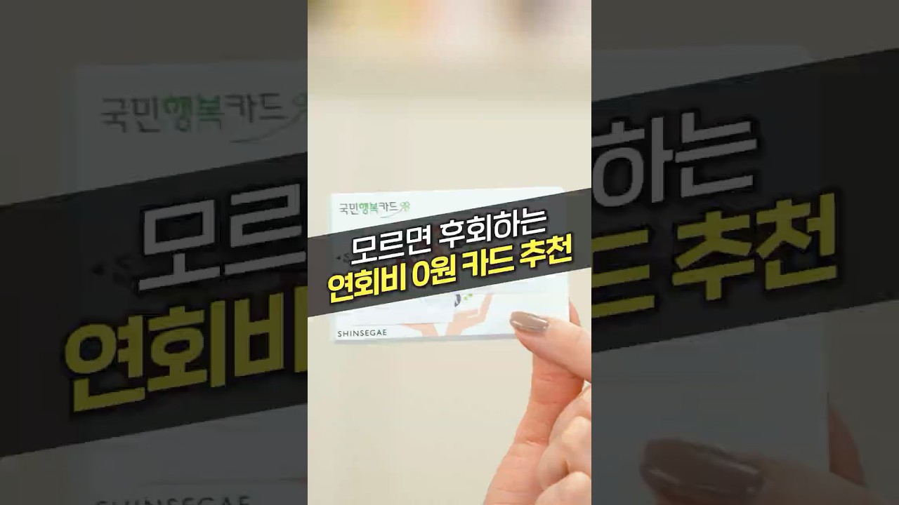 단종되기 전 신청해야 할 연회비 없는 신용카드!