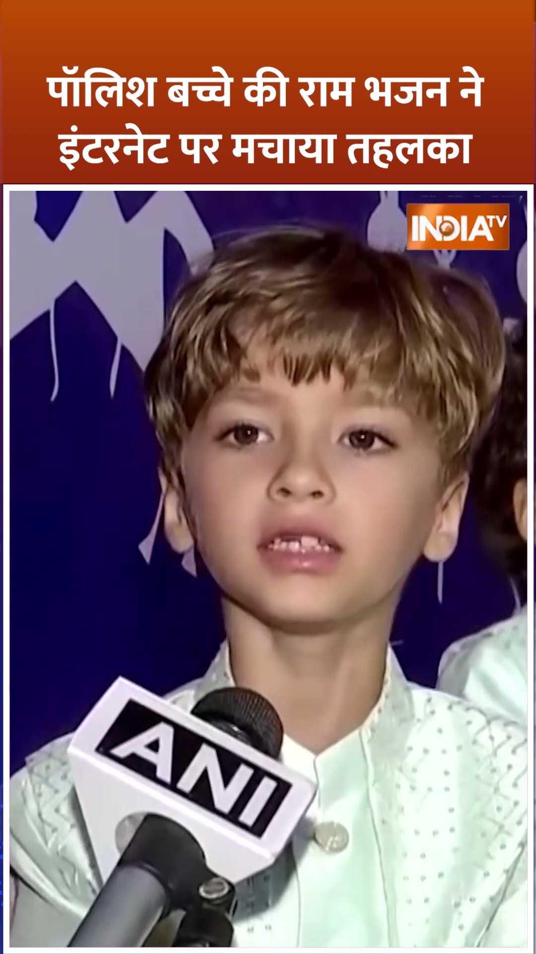 पॉलिश बच्चे की राम भजन ने इंटरनेट पर मचाया तहलका #mahakumbh2025 #rambhajan #prayagraj #shorts