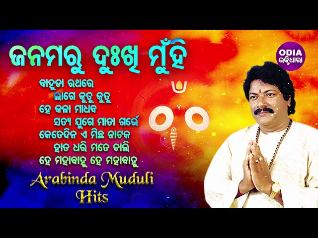 JANAMARU DUKHI MUNHI & Other Hit Jagannath Bhajans of Arabinda Muduli | Odia Bhaktidhara class=