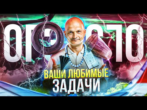 Всё о шинах, теплицах, зонтах и А4 перед ОГЭ по математике