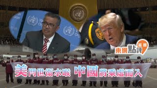 東網點評精選(三) - 20200415 國際新聞 on.cc東網 東網點評精選(三) - 20200415 國際新聞 on.cc東網