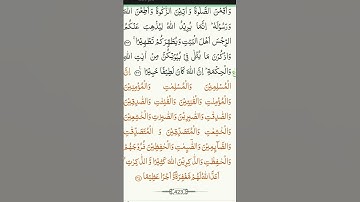 Surah Al Ahzaab Ayat 35💕 سورة الاحزاب آية ٣٥ تلاوت قرآن المجيد