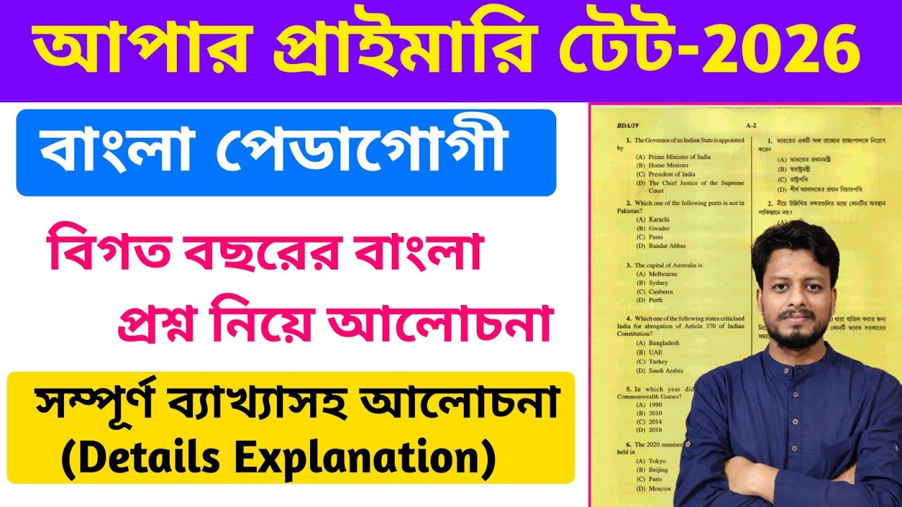 Upper Primary TET || Upper Primary TET Preparation 2026 || Upper Primary TET Bengali Pedagogy PYQ 