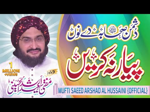 Piyar Na Karin پیارنہ کریں || New Nazm 2020 || Mufti Saeed Arshad Al Hussaini مفتی سعیدارشدالحسینی