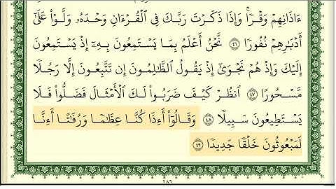 أيمن سويد سورة الإسراء كاملة مكتوبة HD