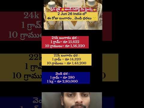 gold price today/today gold rate/eroju gold price #shorts #gold #silver