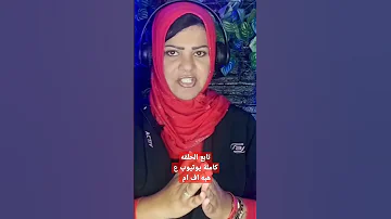 لغز وفك شفرات قتل الفنانه ذكرى 2022 