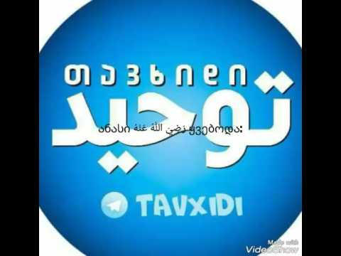 დაე, იყვნენ დამცირებულნი (ჰადისი)