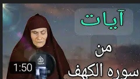 اوائل سورة الكهف بصوت يجعلك تبكي 😥هدوء التلاوة في ليلة الجمعه الاولي من رمضان ✨حالات_واتس..