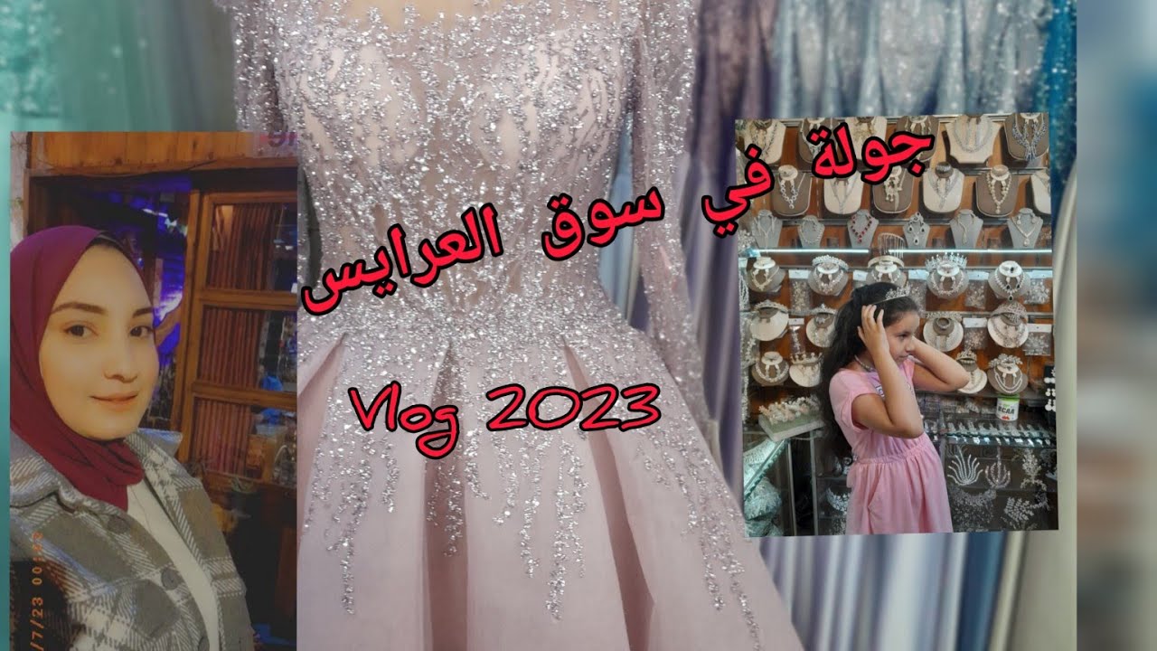 أسعار البدلات والأكسسوارت😱👗💍👑 في سوق القيشاني-سوق العرايس في دمشق🇸🇾 خصومات خاصة لمتابعيني 🔴 ⁉️😍