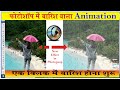 Rain Effect In Photoshop 7.0 | Photo par Barish Animation | How To Make Rain Effect in Photoshop