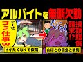 アルバイトをバックレたずんだもんの末路