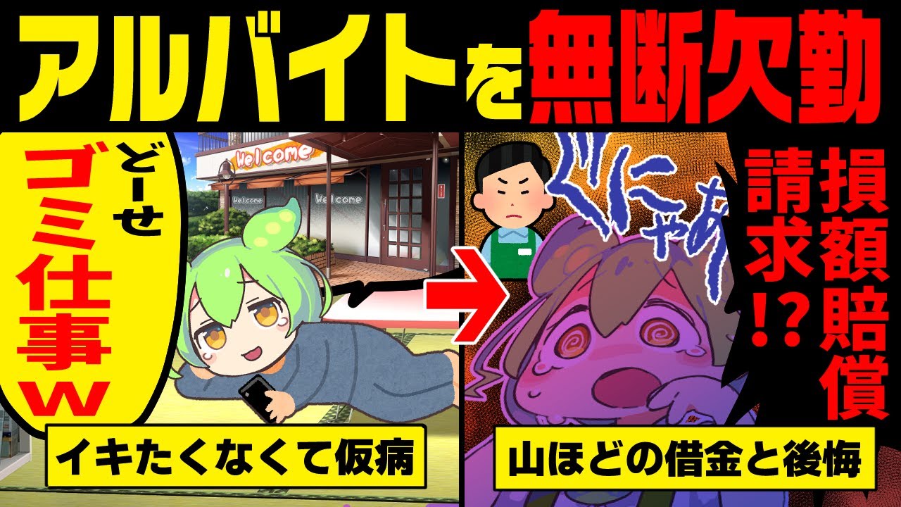 アルバイトをバックレたずんだもんの末路