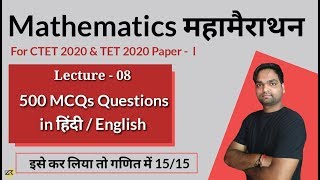 Top-500 Maths MCQs Questions for CTET, KVS, REET, MPTET, TET-2020 | Lecture - 08