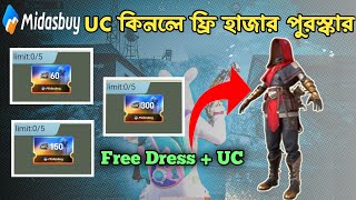 Midasbuy থেকে কিভাবে ইউসি কিনবেন | How To Purchase UC Midasbuy | Clam your gift 🎁