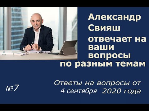 Отвечаю на ваши вопросы.  Сборник ответов №7