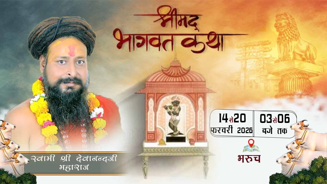 LIVE🔴 श्री मद भागवत कथा || श्री स्वामी देवानन्द जी महाराज || (वृंदावन) II DAY 06