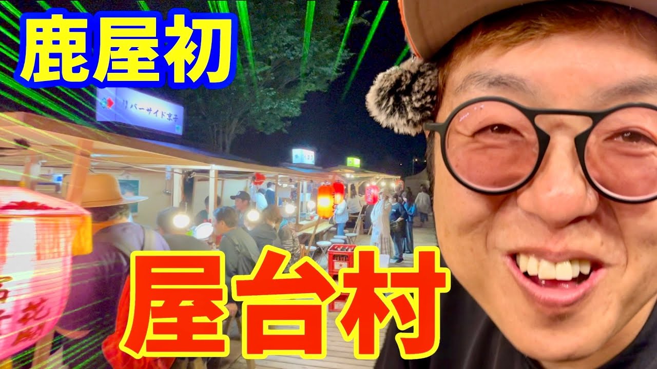 【かのやMeets 】夜の屋台は活気で溢れていた！