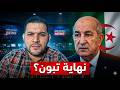 AMIR DZ 24 05 2026 