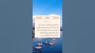 سورة الأعراف { 143}