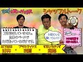 お笑いバックスシャッフルトーク「プラス・マイナス岩橋×すゑひろがりず南條×井下好井 好井」