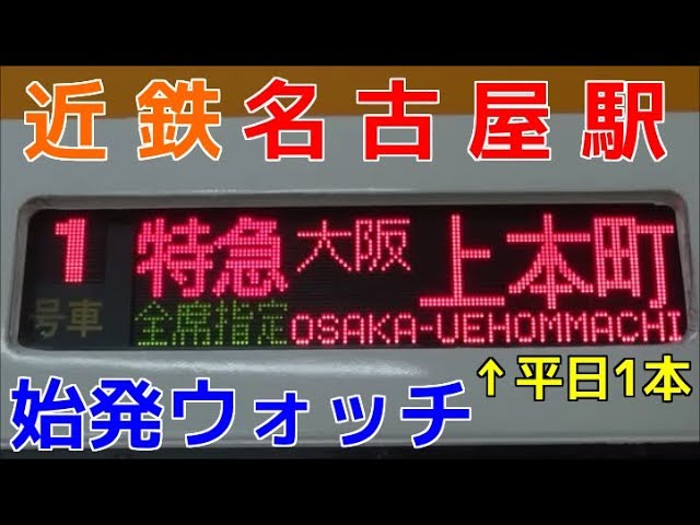 【値下げ】鉄道サボ　近鉄特急　行き先看板（大阪上本町、名古屋） 値下げ】鉄道サボ 近鉄特急 行き先看板（大阪上本町、名古屋