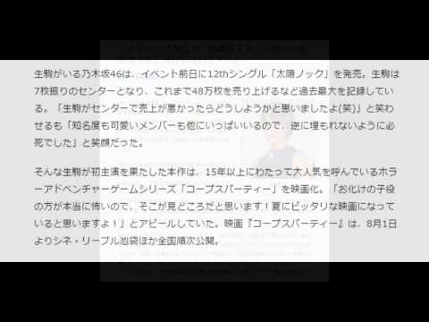 乃木坂46の生駒里奈、映画初主演も女優への意欲は「まだ分からないです…」