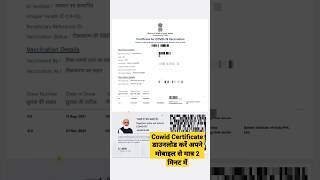 कोविड सर्टिफिकेट डाउनलोड करें अपने मोबाइल से how to download covid certificate #saitechnologies