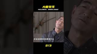 卡姿蘭大眼睛女孩,為何對男人都心存敵意 #還原 #梳理 #搜查 #調查 #事件