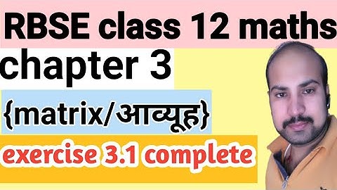 RBSE class 12 maths chapter 3,matrix/आव्यूह ,exercise 3.1 complete