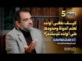 الولاء والبراء بين المفهوم الشرعي والتطبيق السياسي أ د جمال عبدالستار بودكاست شرعي 