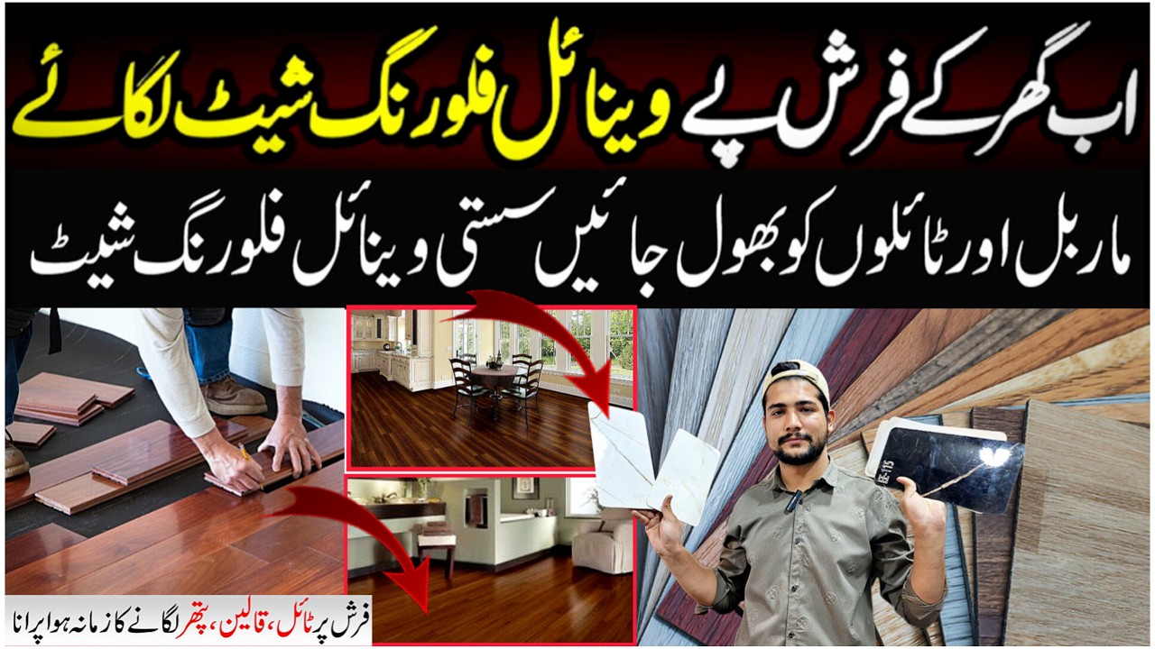 PVC Vinyl Flooring Sheet | Wooden Vinyl Flooring in Lahore | Vinyl Carpet Flooring 2025