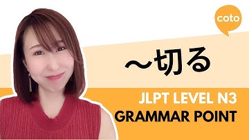 JLPT N3 Grammar: 〜切る (~kiru): How to say "to do completely~" in Japanese
