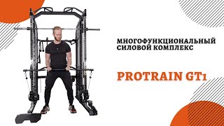 Protrain GT1 – 1 тренажер и бесконечное число упражнений. Обзор