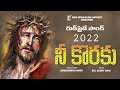 Nee Koraku       Sis Glory Rani  Good Friday song  2022