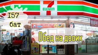 видео: 7-Eleven Завтрак на двоих Смешной чек картинка: 7-Eleven Завтрак на двоих Смешной чек