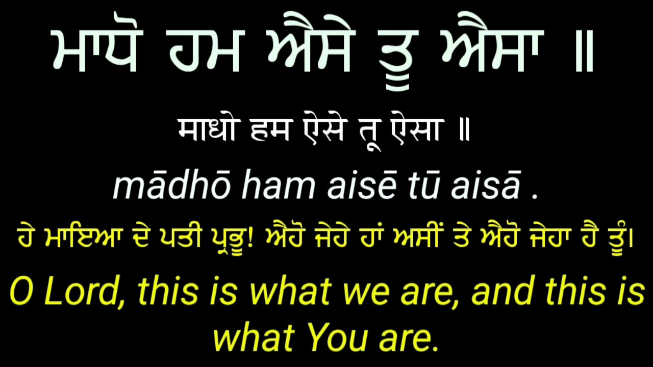 Maadho Hum Aise Tu Aisa Along Read Gurbani Shabad Kirtan Translation Lyrics  in Punjabi English Hindi - YouTube