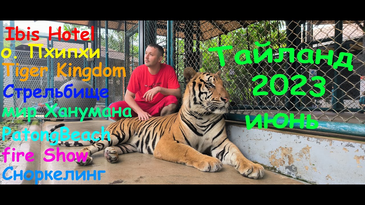 Путешествие: Тайланд 2023 июль, полный ролик. by IceFreeze\2