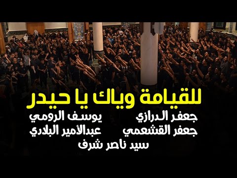 أوبريت للقيامة نخبة من الرواديد